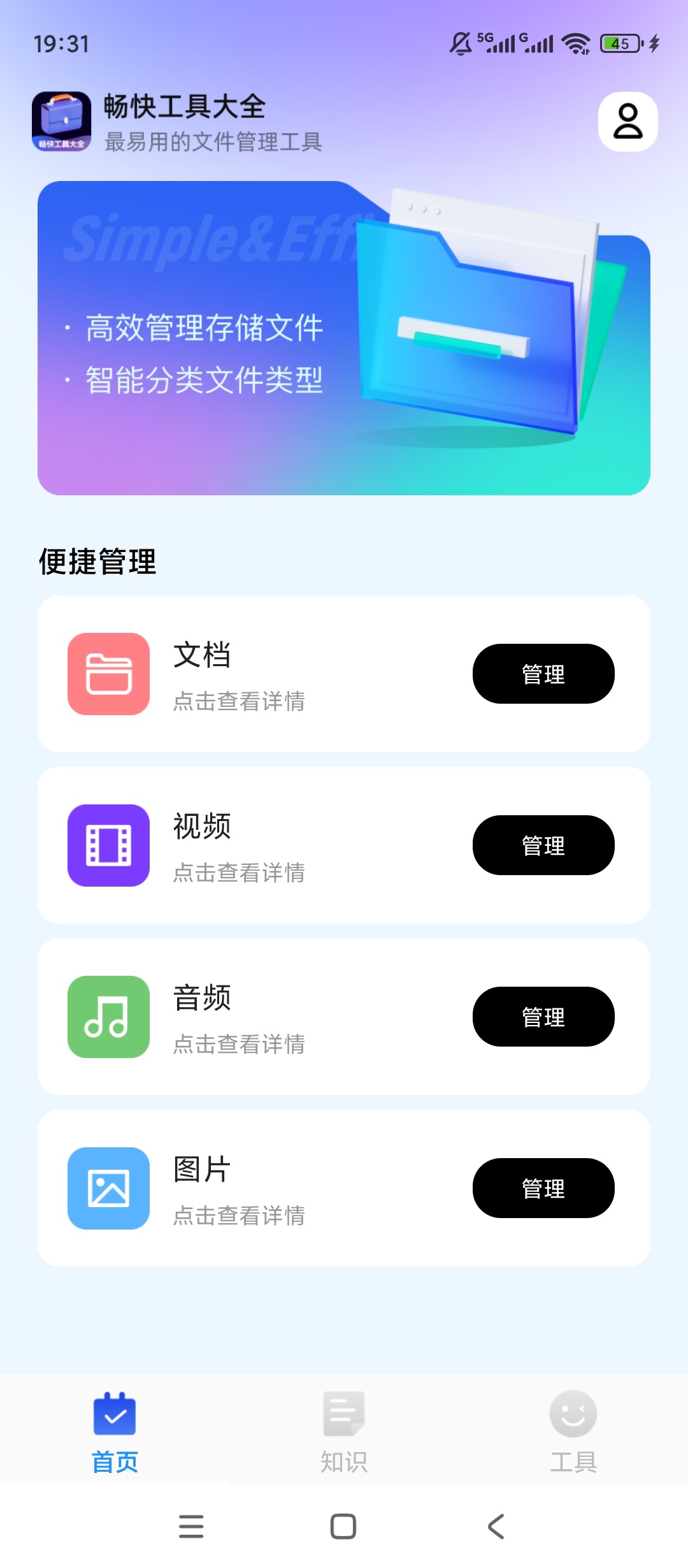 畅快工具大全多功能实用合集简洁便捷日常必备第5张插图 畅快工具大全多功能实用合集简洁便捷日常必备第5张插图