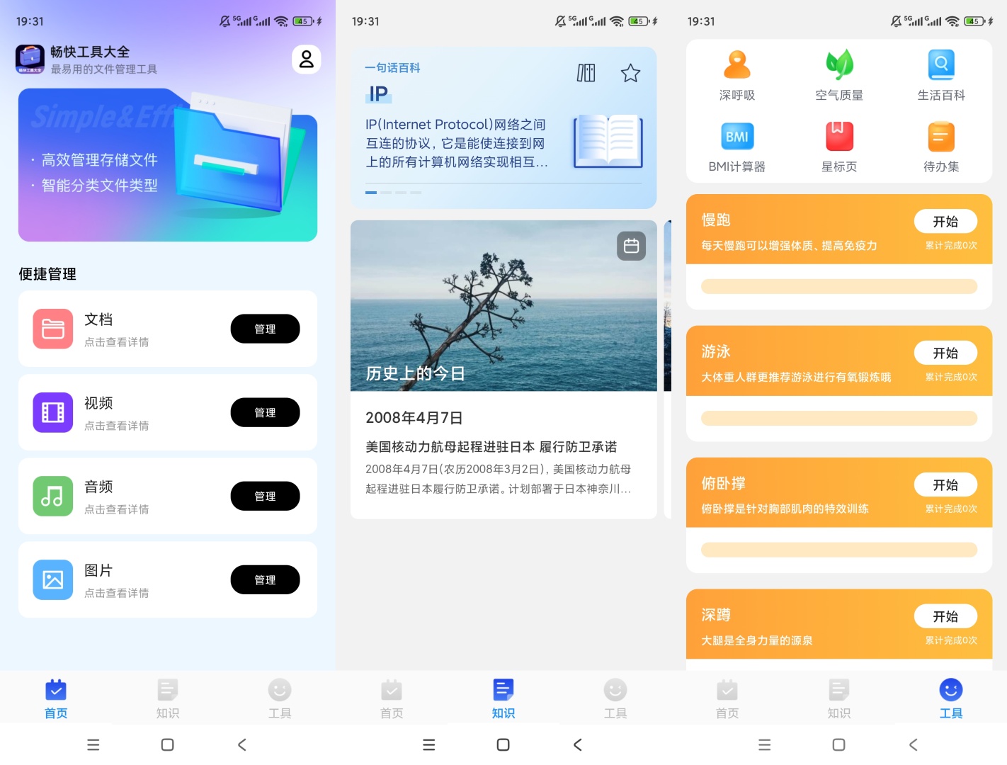 畅快工具大全多功能实用合集简洁便捷日常必备第8张插图 畅快工具大全多功能实用合集简洁便捷日常必备第8张插图