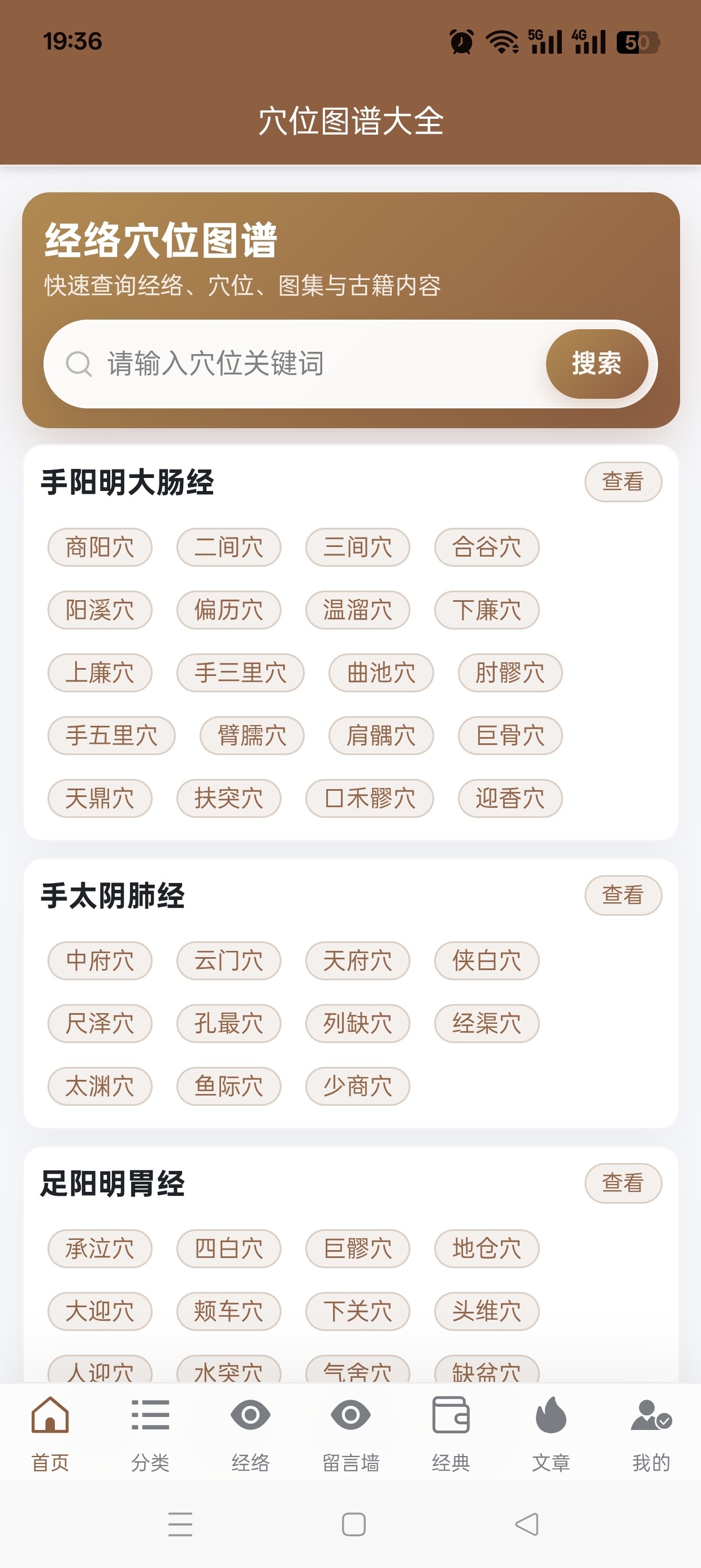 穴位图谱大全提供传统穴位与方剂的查询免费无广第5张插图