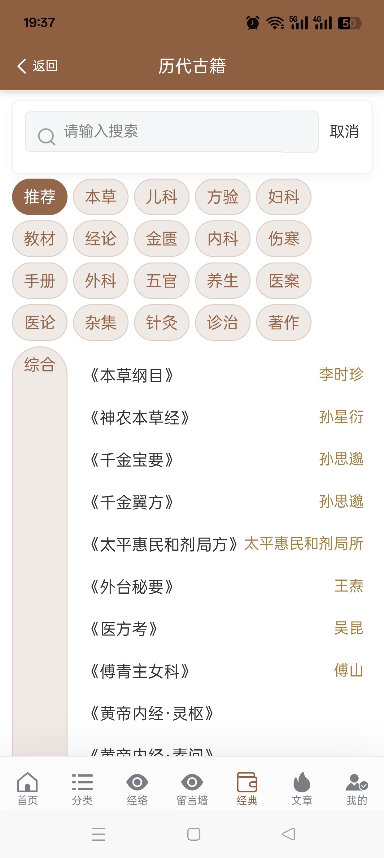 穴位图谱大全提供传统穴位与方剂的查询免费无广第7张插图