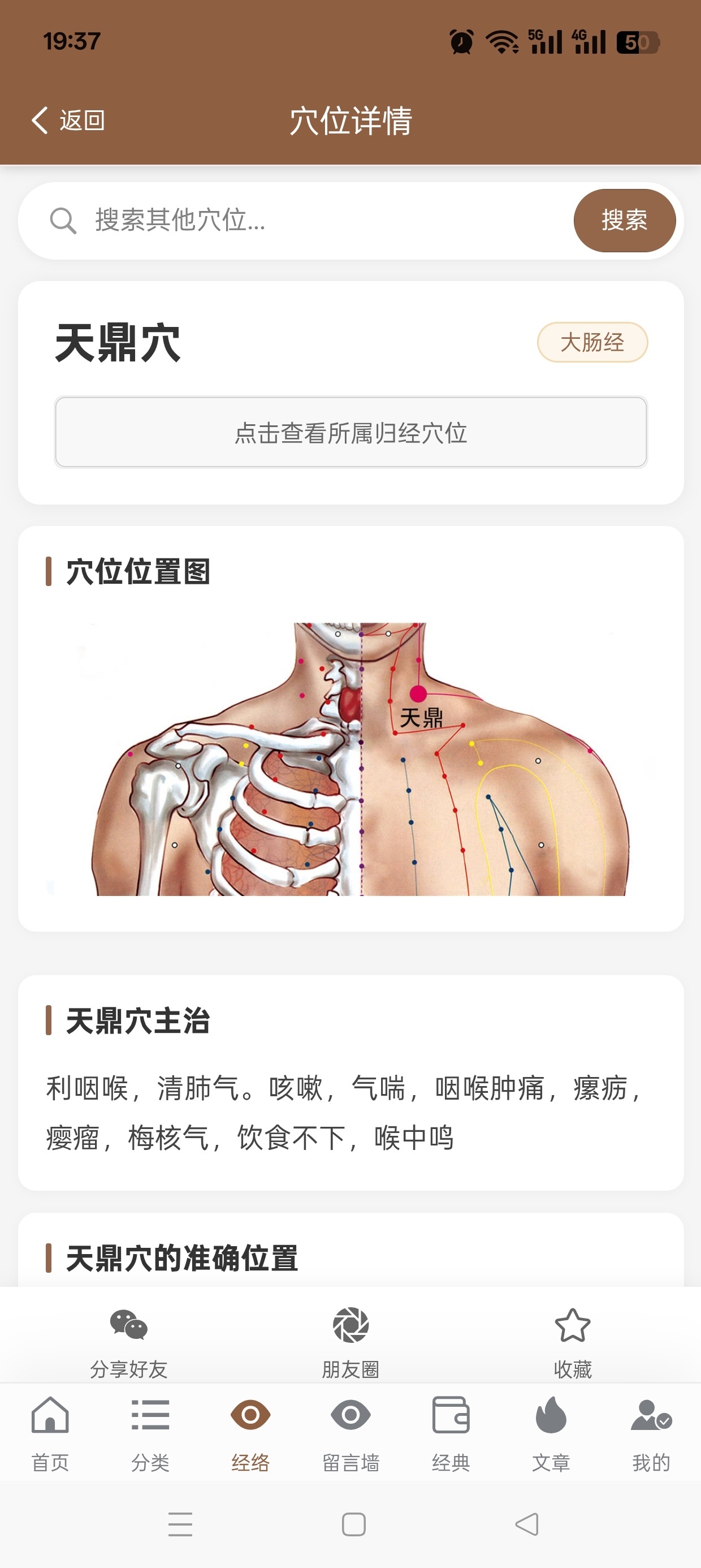 穴位图谱大全提供传统穴位与方剂的查询免费无广第6张插图