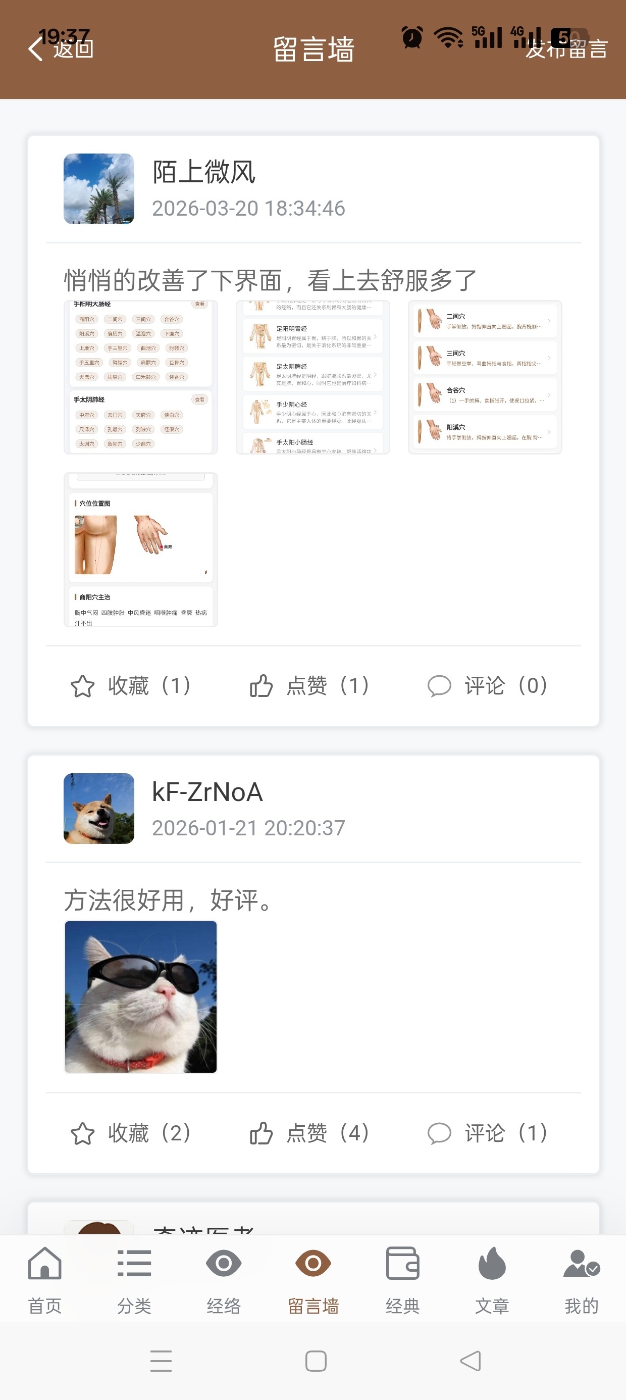 穴位图谱大全提供传统穴位与方剂的查询免费无广第8张插图