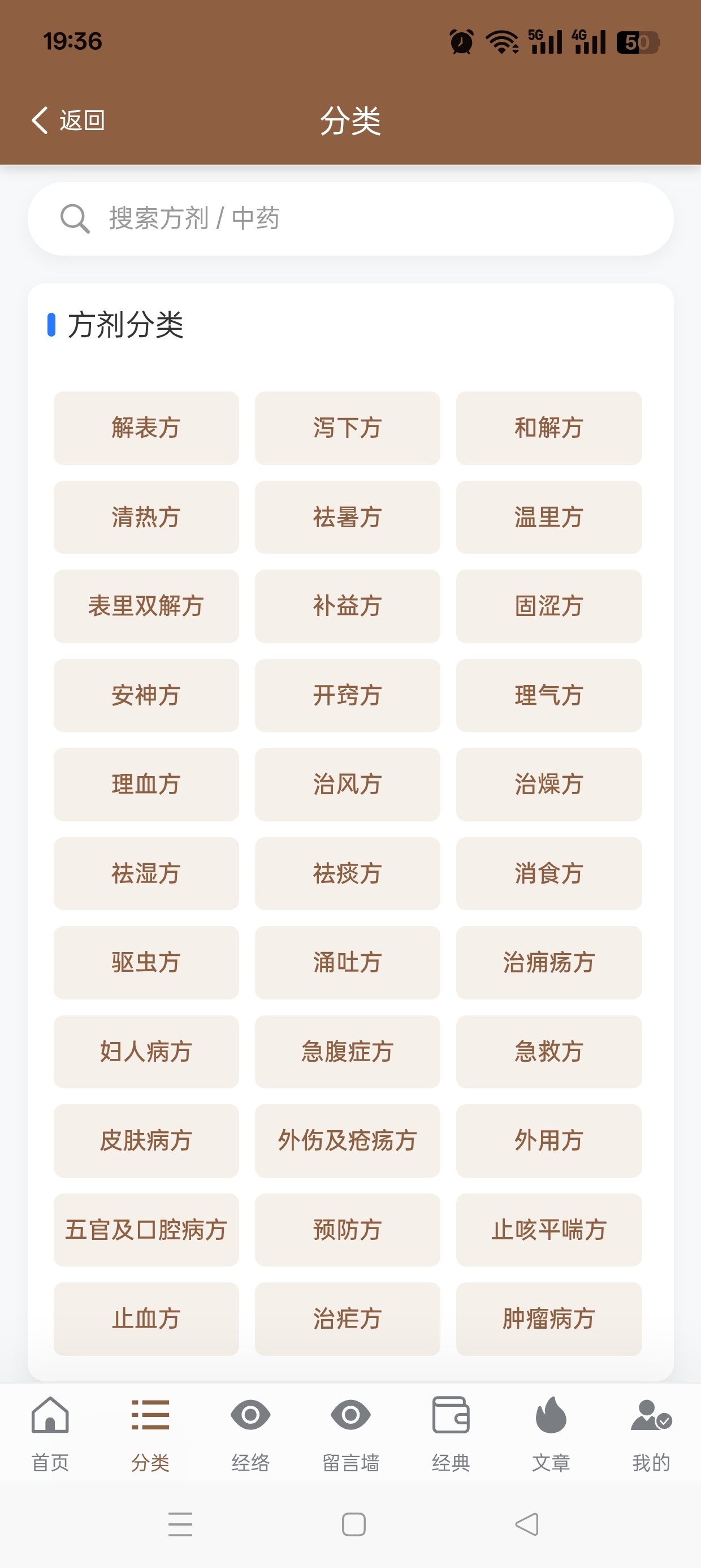 穴位图谱大全提供传统穴位与方剂的查询免费无广第9张插图