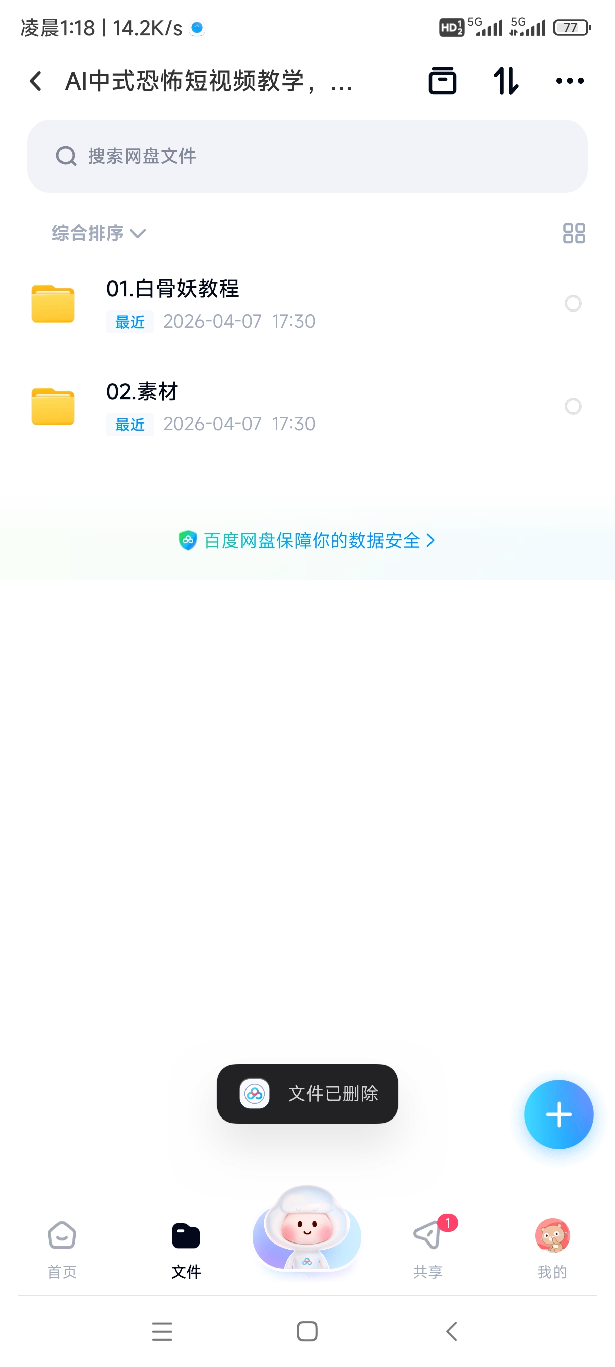 AI中式恐怖短视频教学，手把手教你用AI生成，恐怖氛围条第4张插图