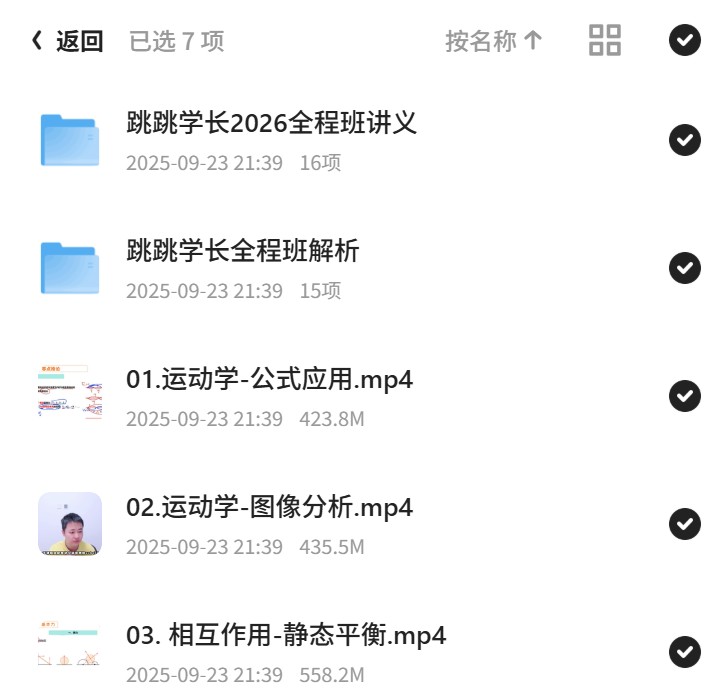 2026高三物理跳跳&胡婷一轮课程第5张插图