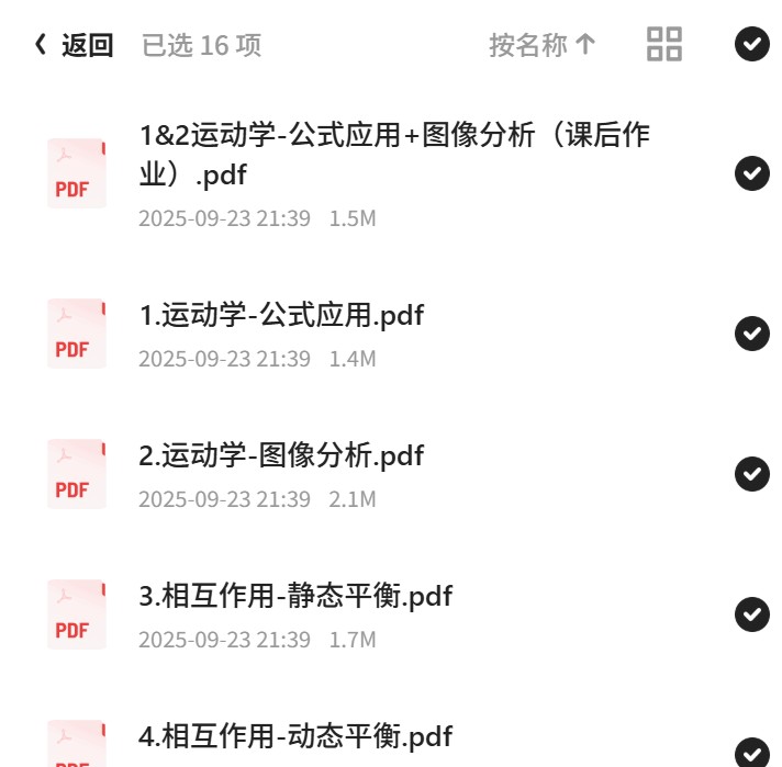 2026高三物理跳跳&胡婷一轮课程第6张插图