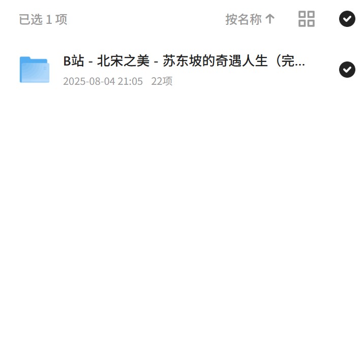 北宋之美，苏东坡人生B站课程第4张插图