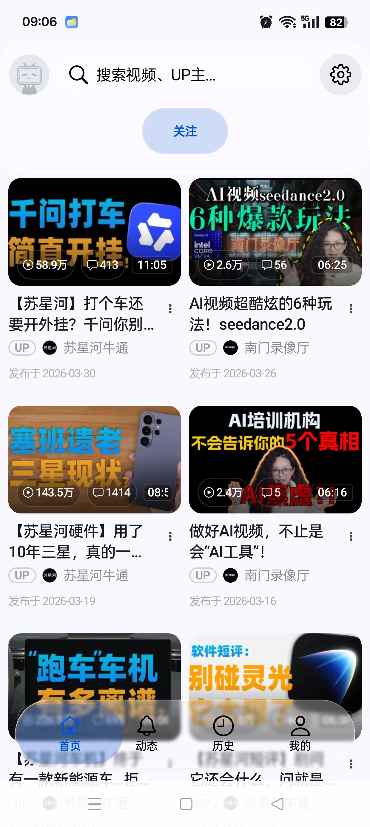 BliPai Focus第三方B站看番享4K画质第9张插图