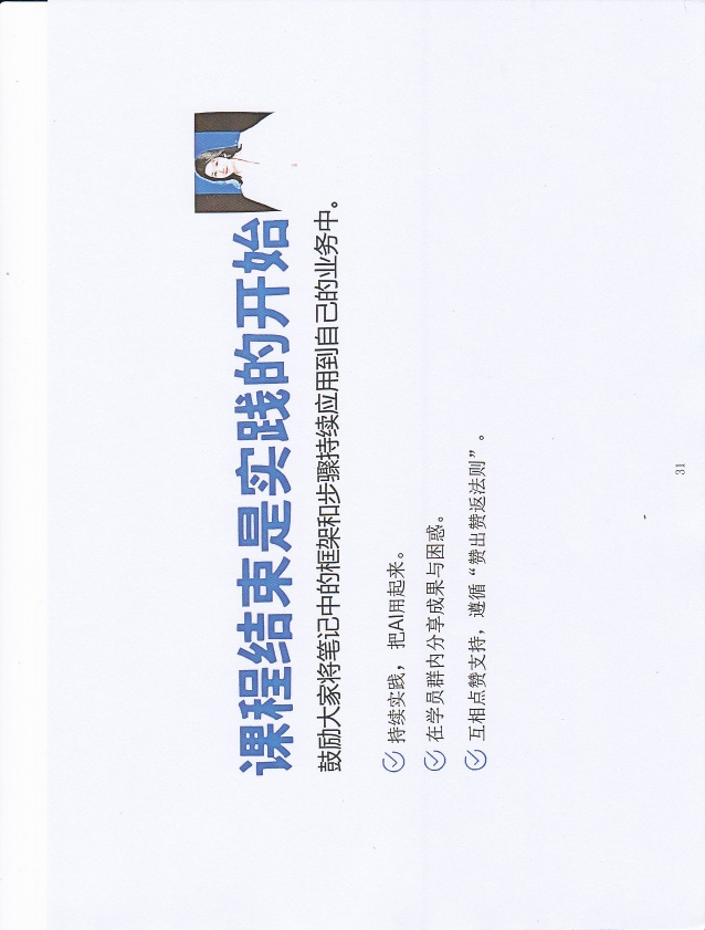 Ai获客变现课第7张插图