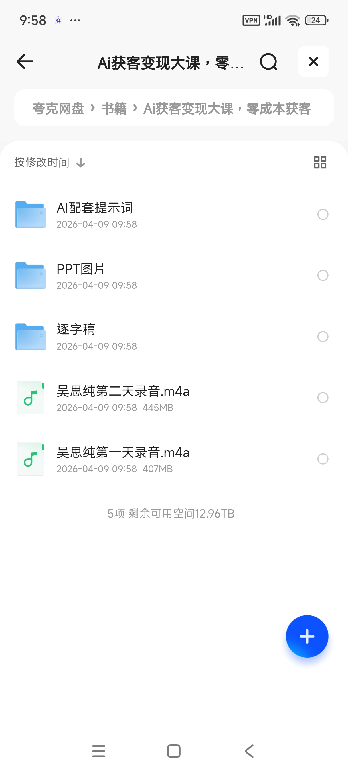 Ai获客变现课第4张插图