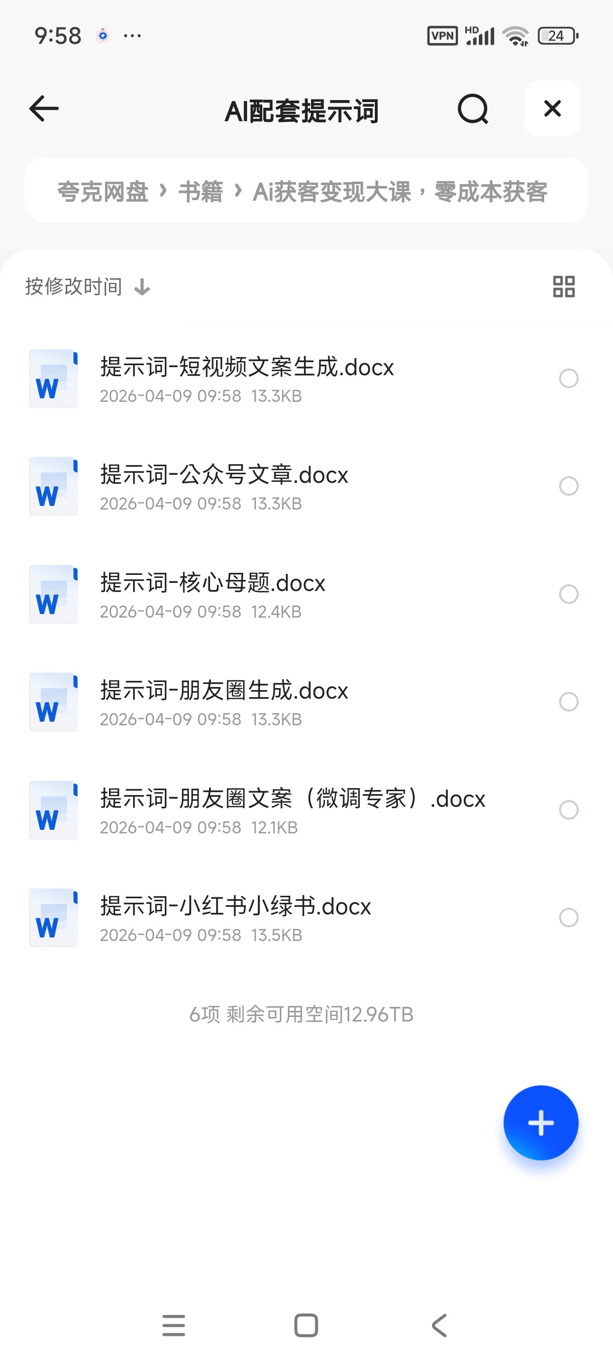 Ai获客变现课第5张插图
