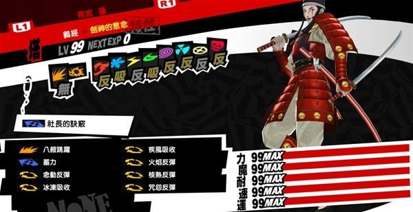 手游分享女神异闻录5皇家版 手机➕电脑❗附金手指第10张插图