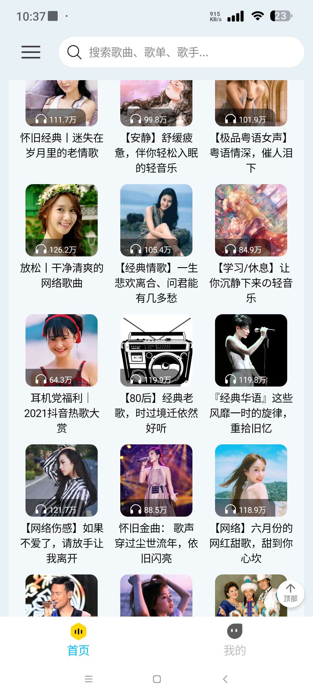 晓晓音乐⭐全网音乐免费畅听 支持音乐下载⭐第6张插图