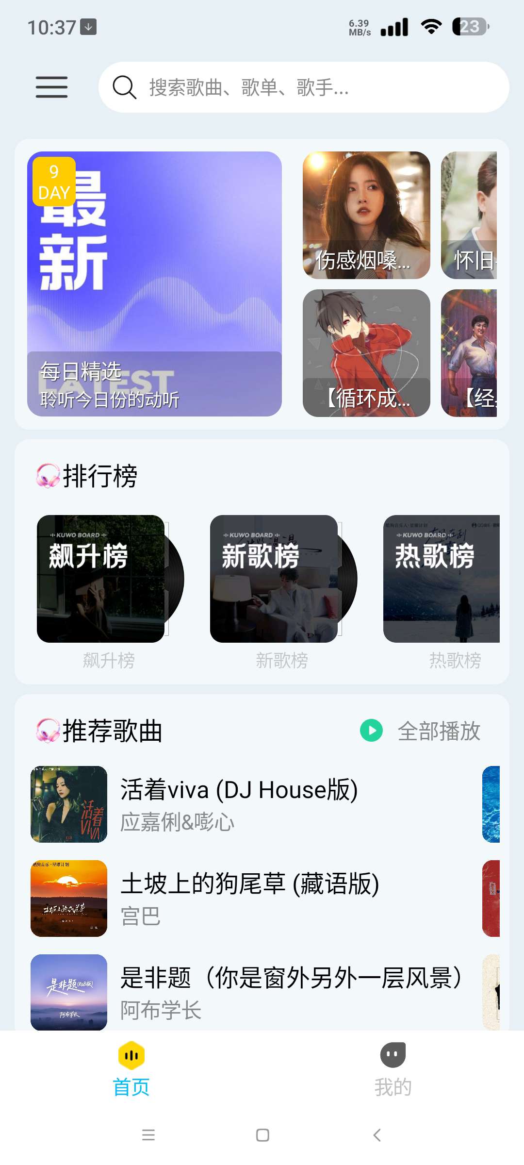 晓晓音乐⭐全网音乐免费畅听 支持音乐下载⭐第5张插图