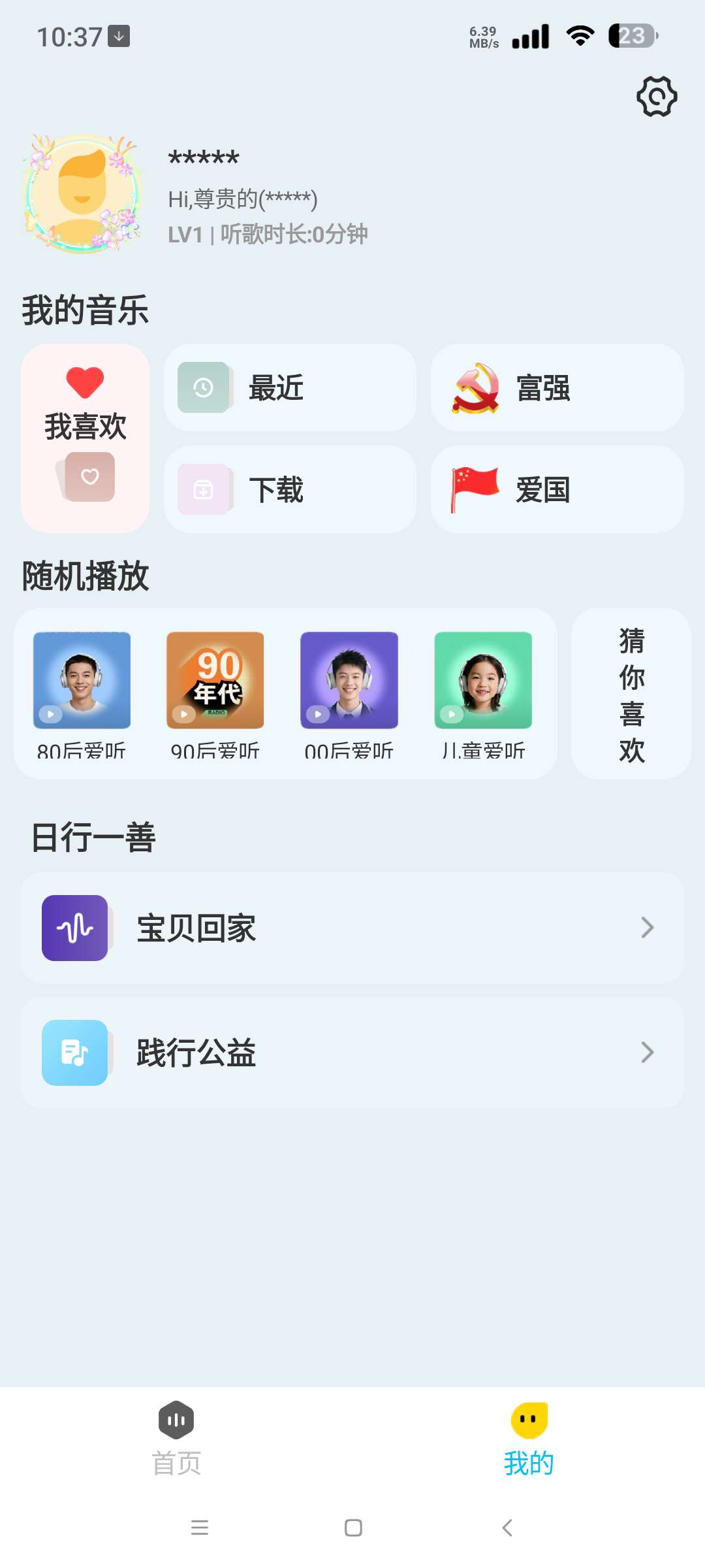 晓晓音乐⭐全网音乐免费畅听 支持音乐下载⭐第7张插图
