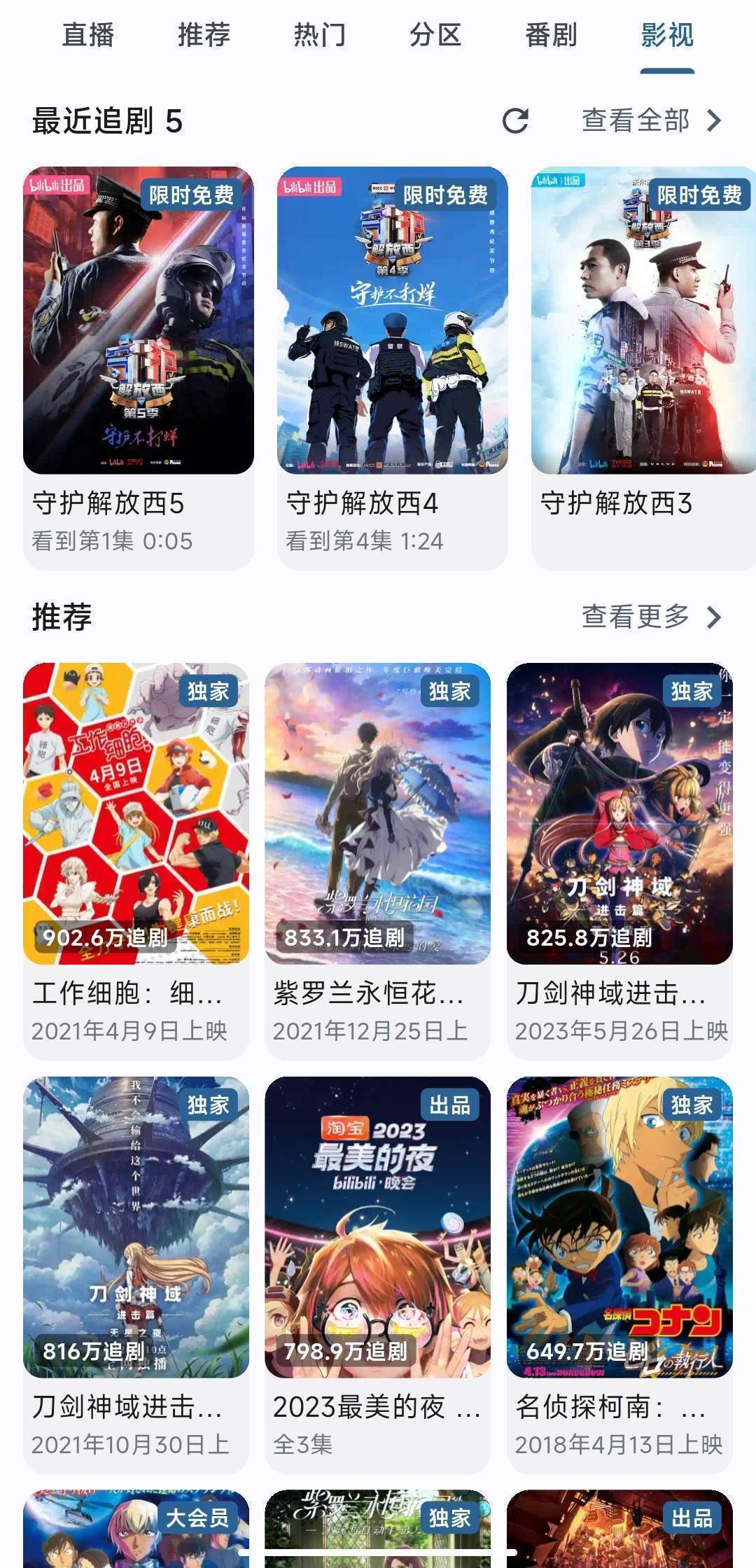 PiliPlus超好用的第三方哔哩😋追剧看番爽歪歪第5张插图 PiliPlus超好用的第三方哔哩😋追剧看番爽歪歪第5张插图