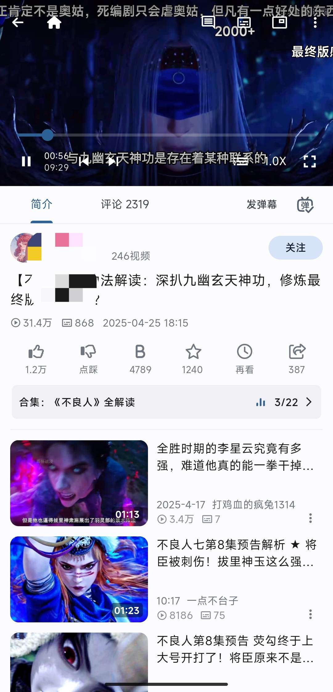 PiliPlus超好用的第三方哔哩😋追剧看番爽歪歪第7张插图 PiliPlus超好用的第三方哔哩😋追剧看番爽歪歪第7张插图