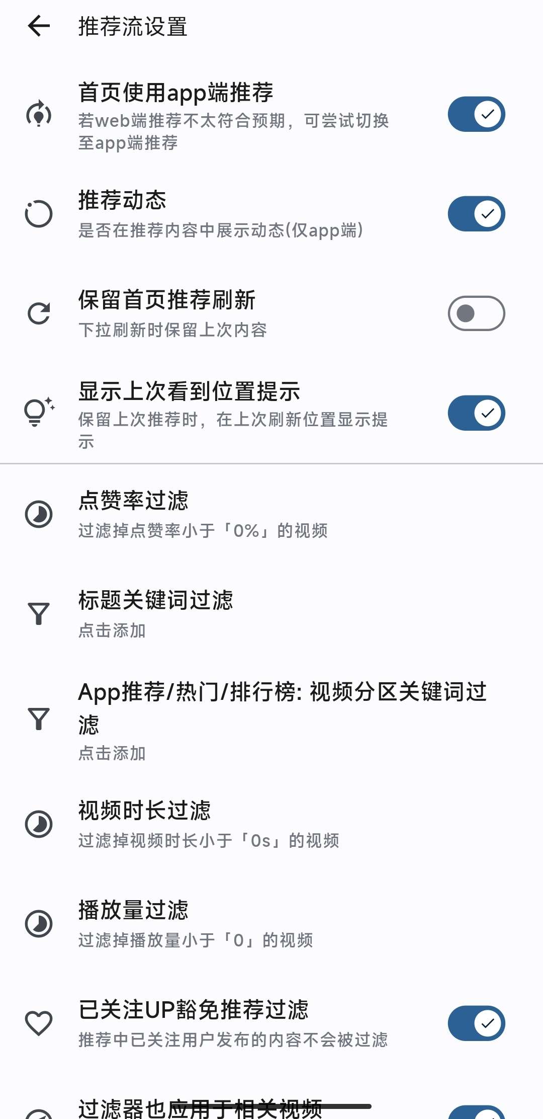 PiliPlus超好用的第三方哔哩😋追剧看番爽歪歪第10张插图 PiliPlus超好用的第三方哔哩😋追剧看番爽歪歪第10张插图
