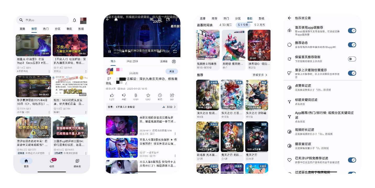 PiliPlus超好用的第三方哔哩😋追剧看番爽歪歪第11张插图 PiliPlus超好用的第三方哔哩😋追剧看番爽歪歪第11张插图