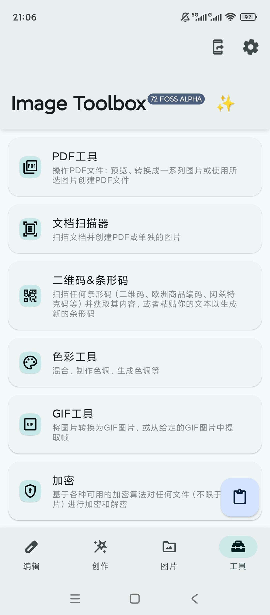 ImageT90+图像工具批量处理格式全第8张插图 ImageT90+图像工具批量处理格式全第8张插图