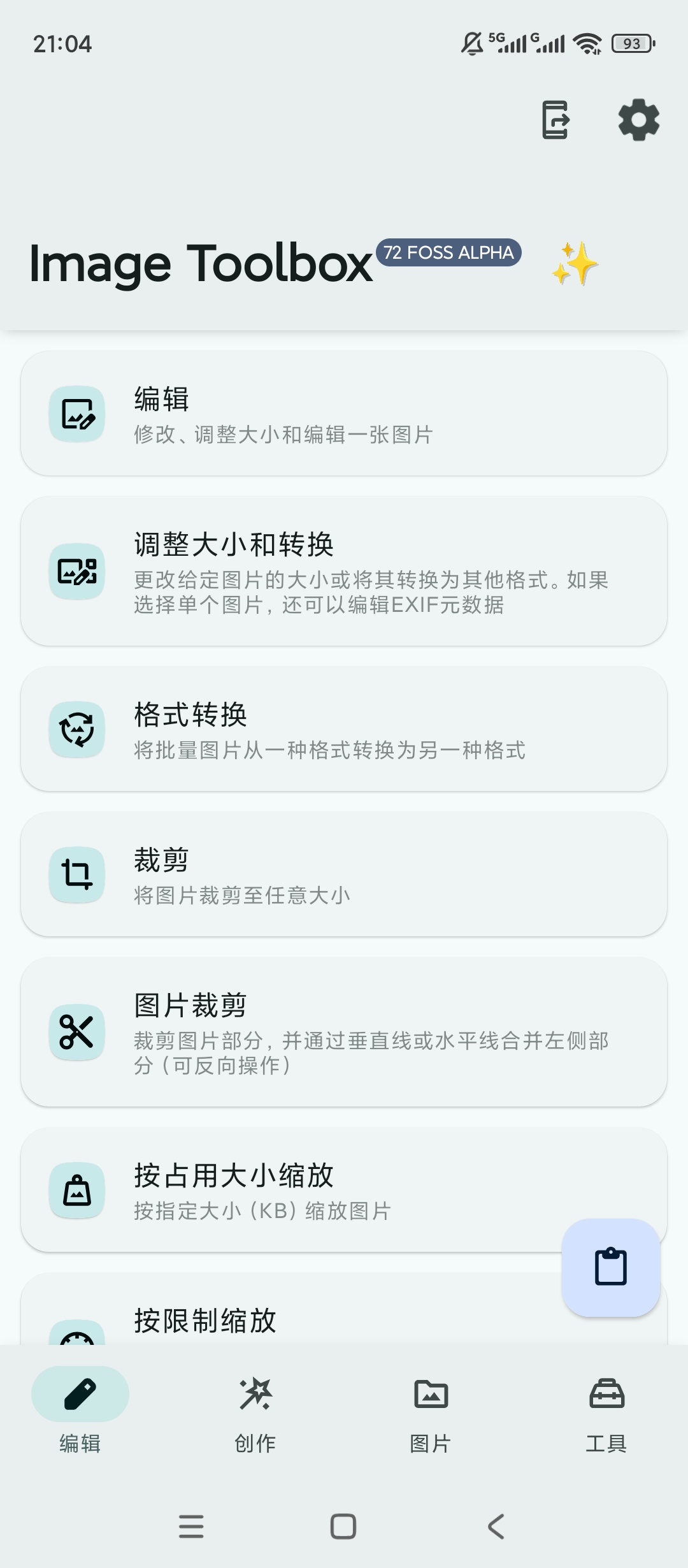 ImageT90+图像工具批量处理格式全第5张插图 ImageT90+图像工具批量处理格式全第5张插图