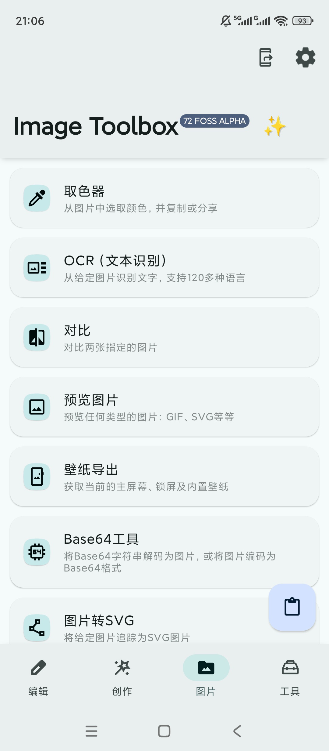 ImageT90+图像工具批量处理格式全第7张插图 ImageT90+图像工具批量处理格式全第7张插图