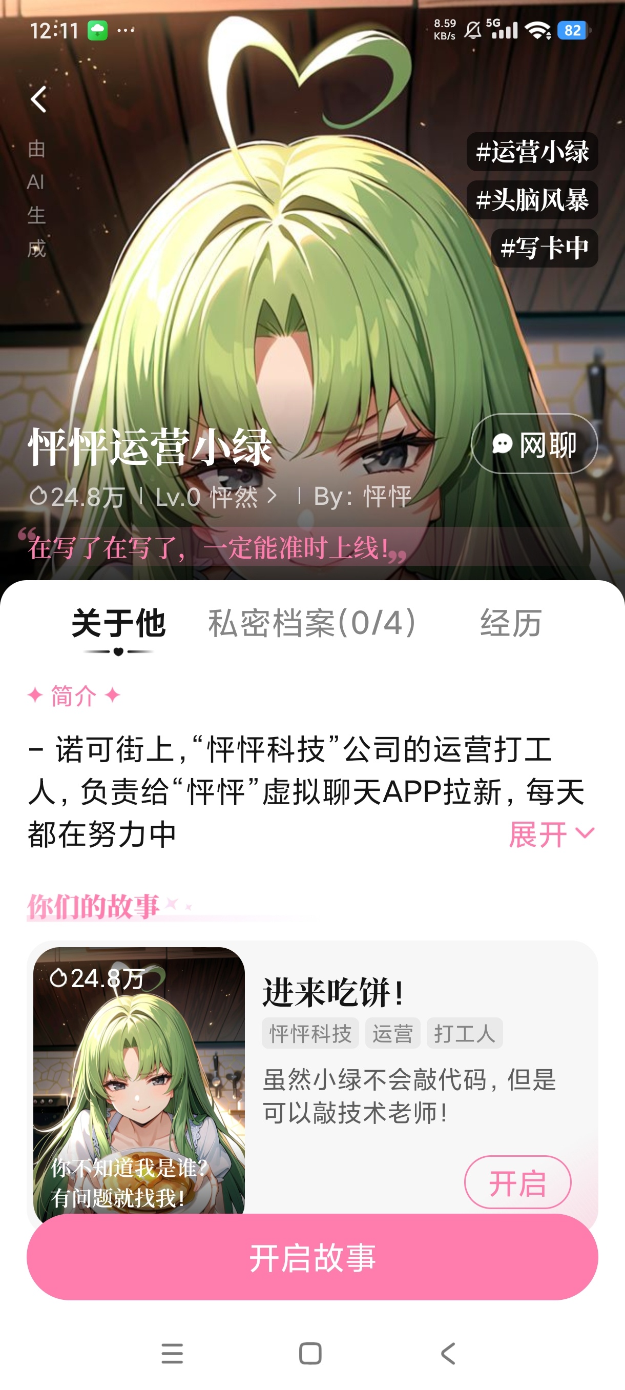 怦怦ai⭐自定义虚拟AI人物⭐情感陪伴⭐恋爱模式⭐第5张插图