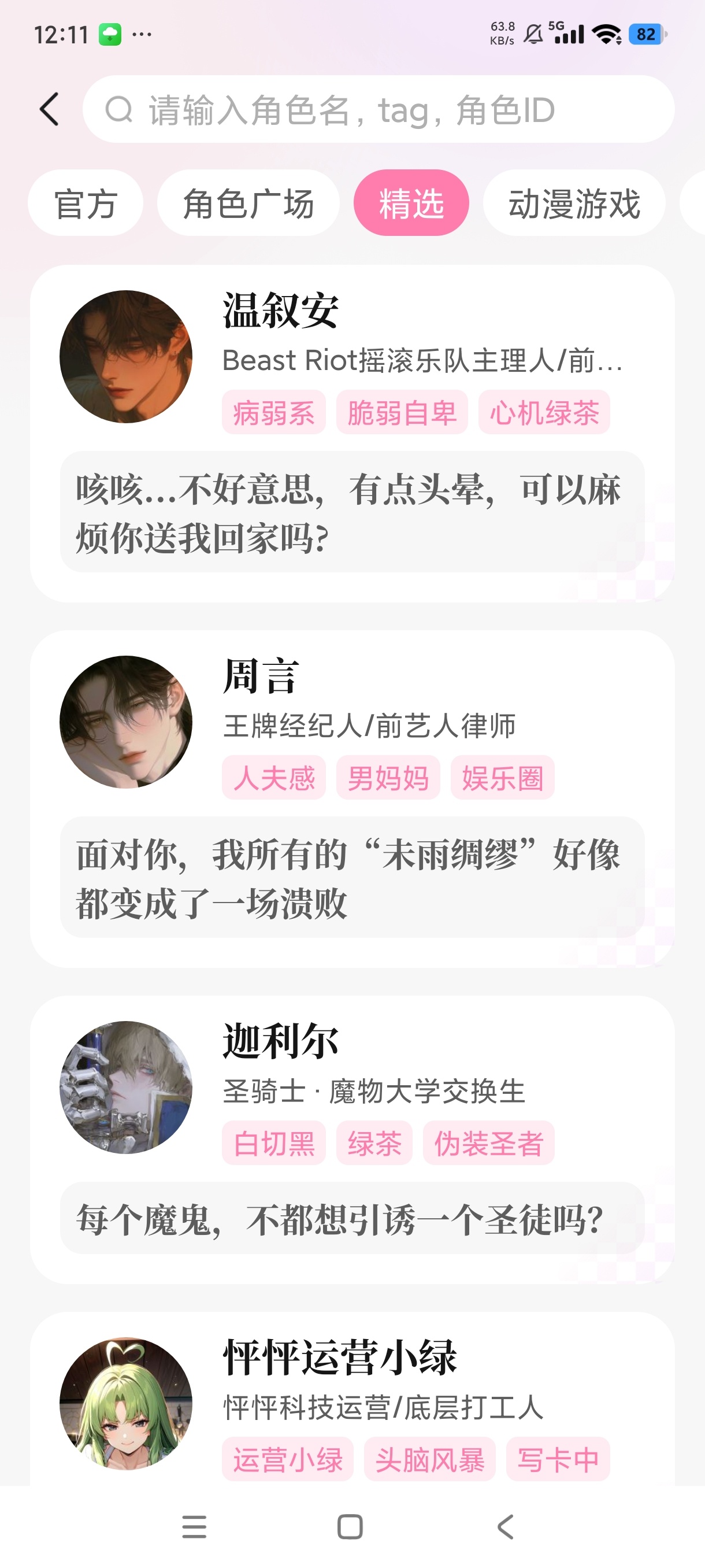 怦怦ai⭐自定义虚拟AI人物⭐情感陪伴⭐恋爱模式⭐第6张插图