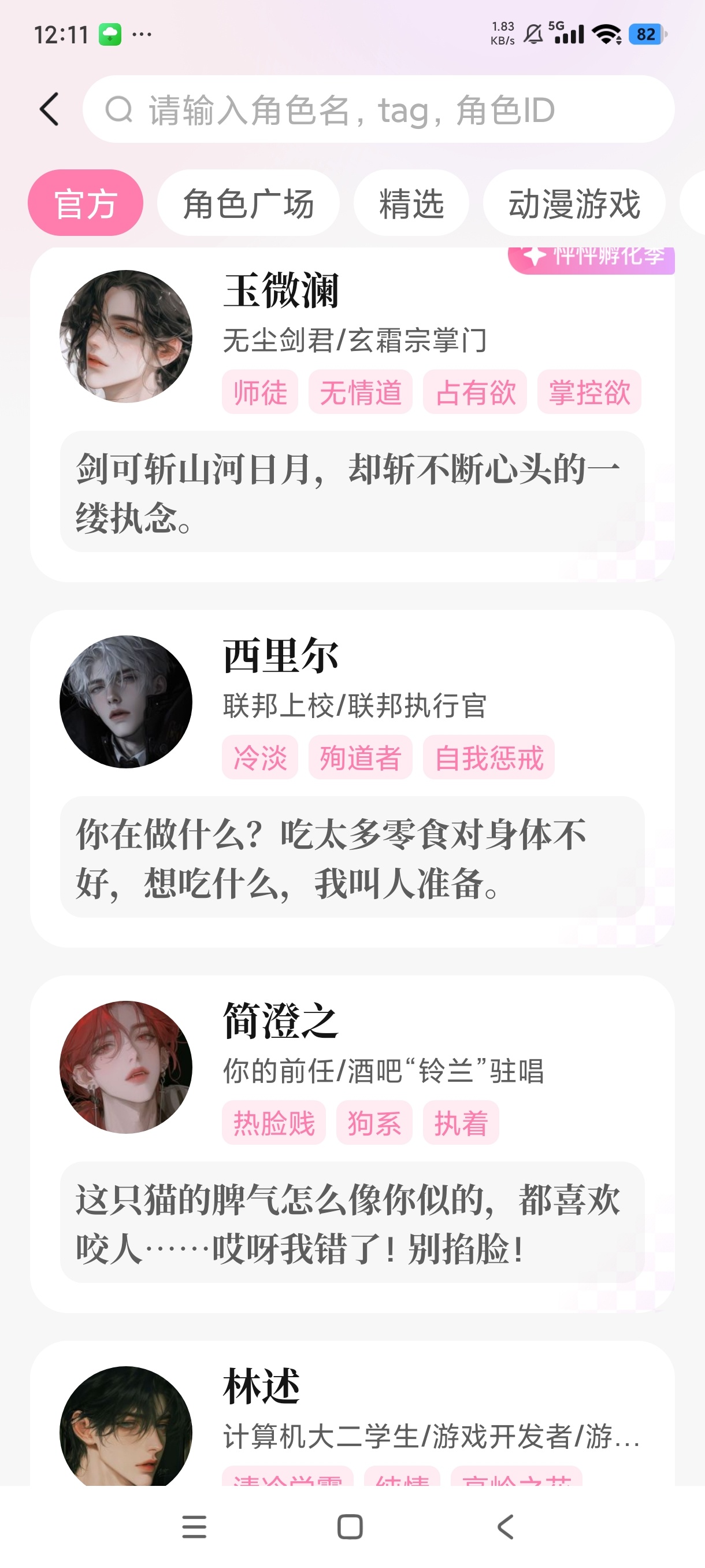 怦怦ai⭐自定义虚拟AI人物⭐情感陪伴⭐恋爱模式⭐第8张插图