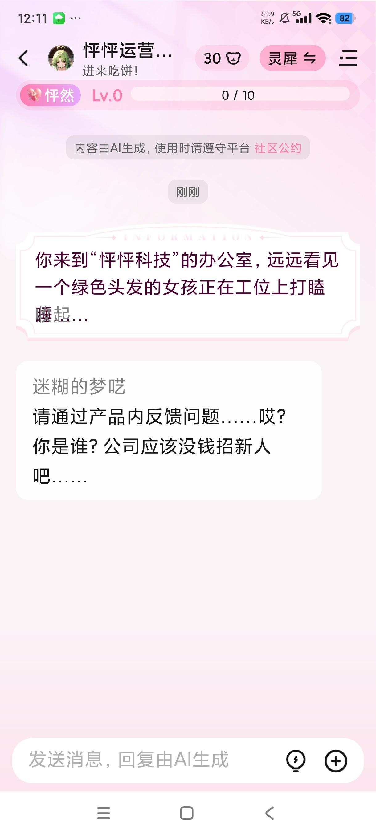 怦怦ai⭐自定义虚拟AI人物⭐情感陪伴⭐恋爱模式⭐第7张插图