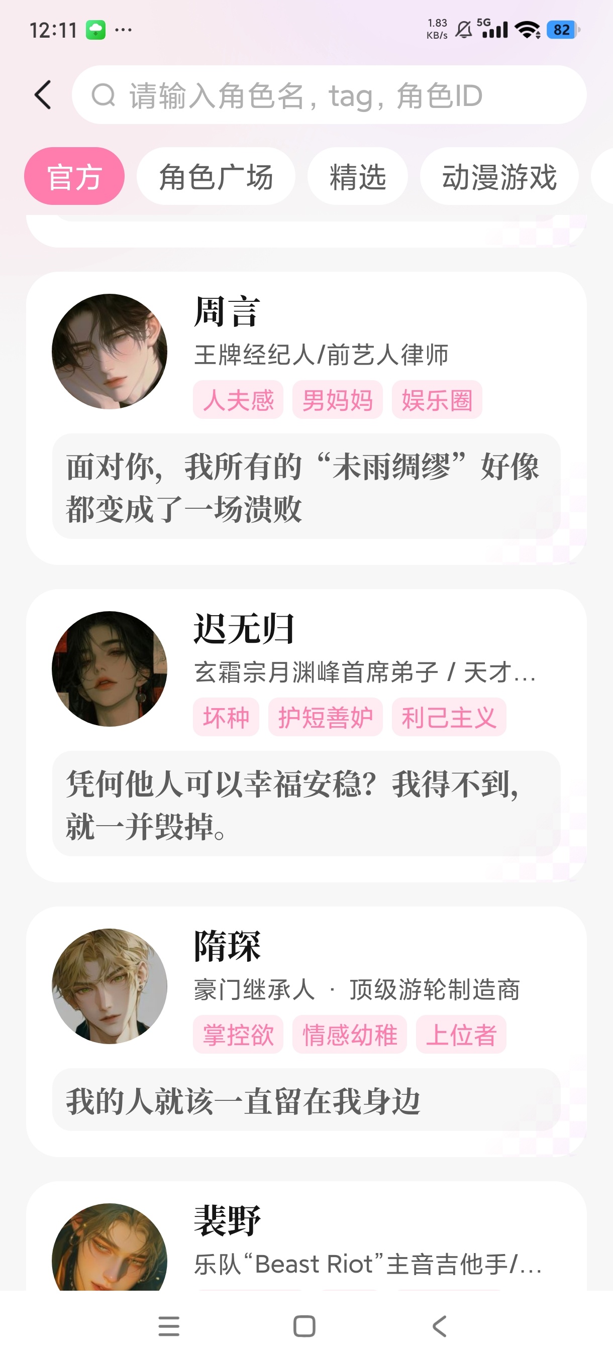 怦怦ai⭐自定义虚拟AI人物⭐情感陪伴⭐恋爱模式⭐第9张插图