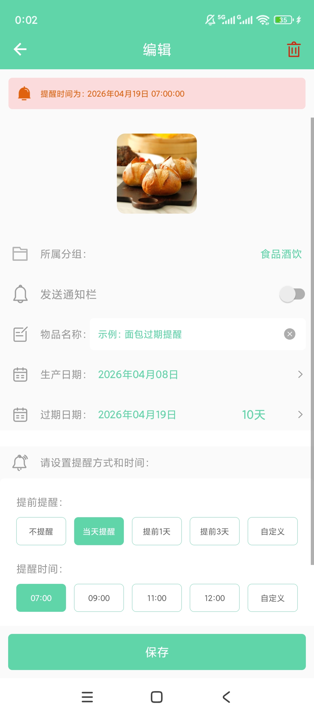 原创解锁临期提醒助手物品过期早提醒分类管理防浪费第6张插图 原创解锁临期提醒助手物品过期早提醒分类管理防浪费第6张插图