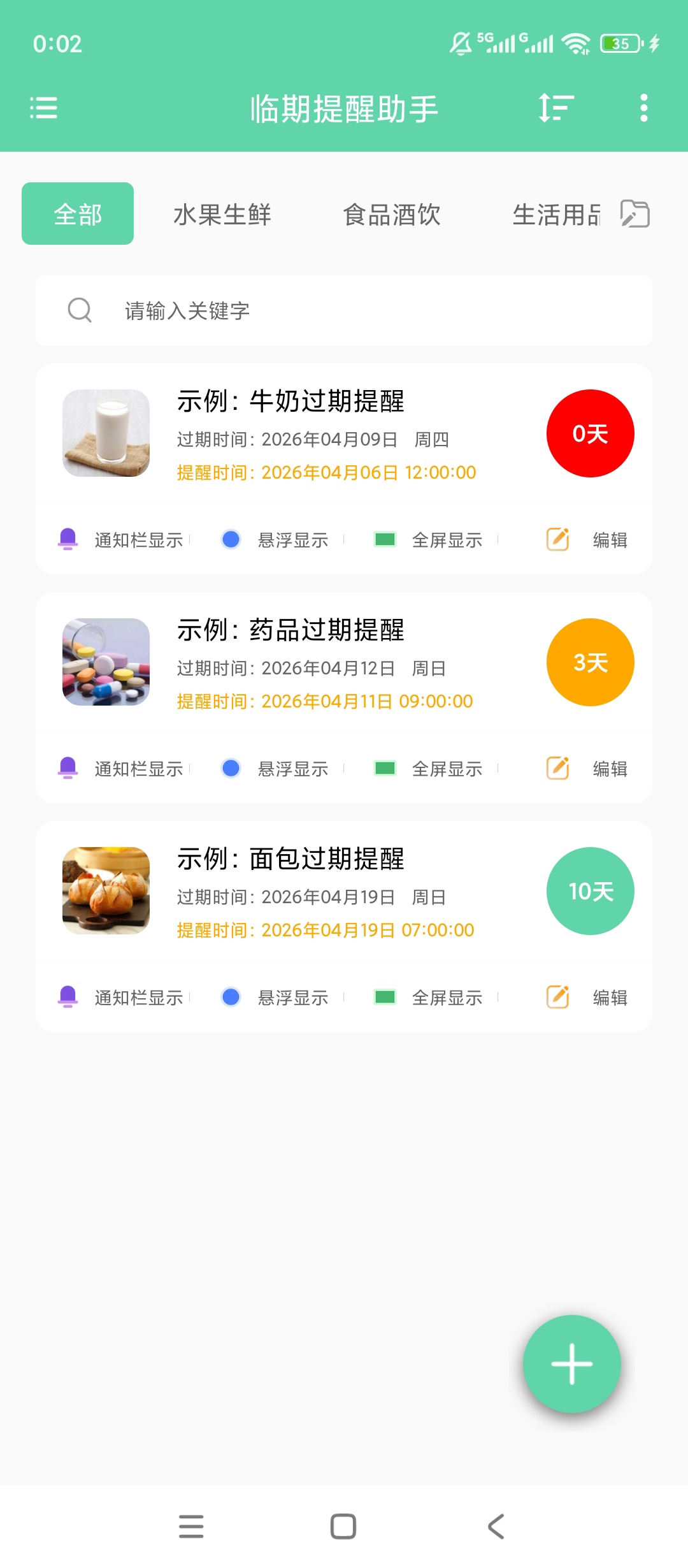 原创解锁临期提醒助手物品过期早提醒分类管理防浪费第5张插图 原创解锁临期提醒助手物品过期早提醒分类管理防浪费第5张插图