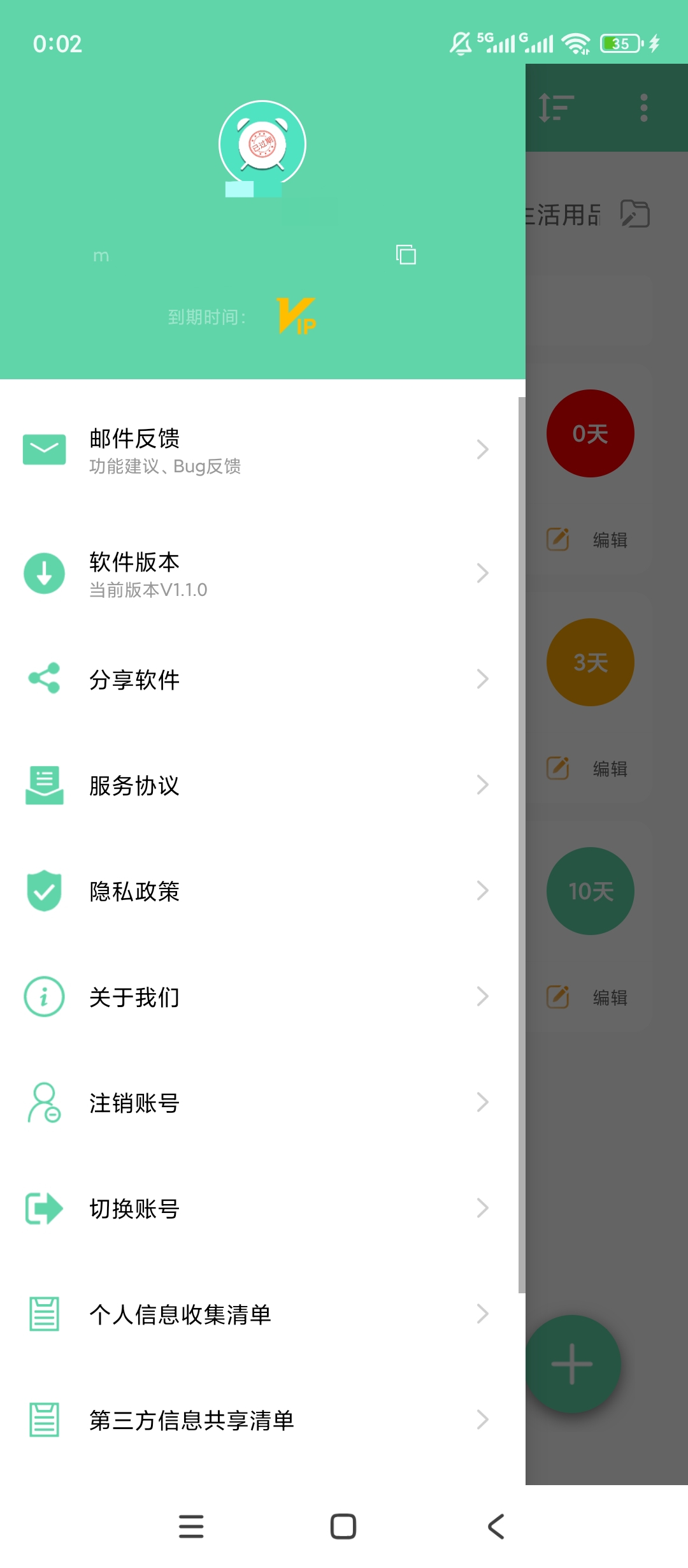 原创解锁临期提醒助手物品过期早提醒分类管理防浪费第7张插图 原创解锁临期提醒助手物品过期早提醒分类管理防浪费第7张插图