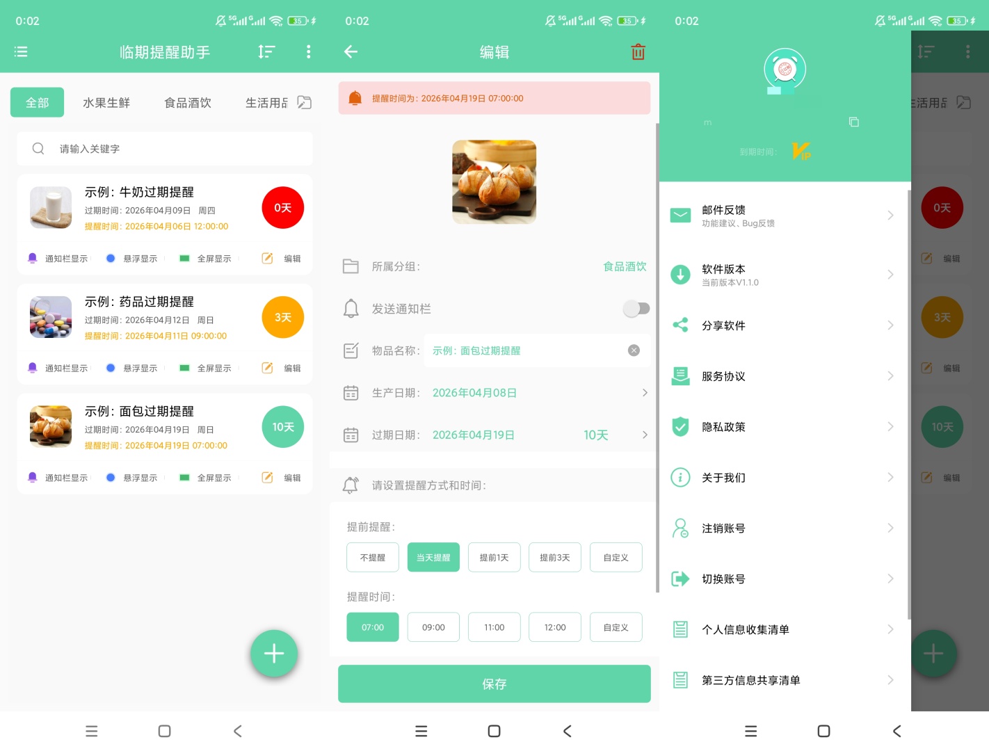 原创解锁临期提醒助手物品过期早提醒分类管理防浪费第8张插图 原创解锁临期提醒助手物品过期早提醒分类管理防浪费第8张插图