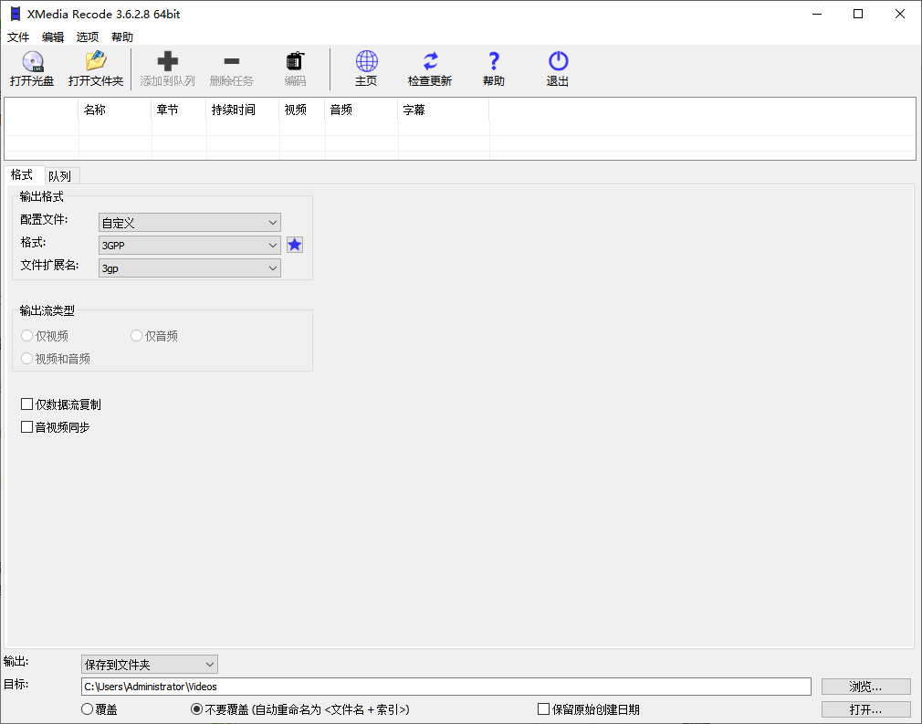 XMedia Recode 3.6.2.8 便携版 - 全能免费视频音频格式转换工具第5张插图