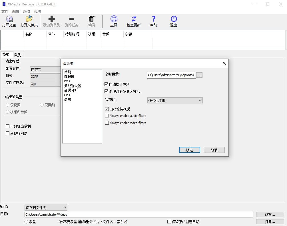 XMedia Recode 3.6.2.8 便携版 - 全能免费视频音频格式转换工具第7张插图 XMedia Recode 3.6.2.8 便携版 - 全能免费视频音频格式转换工具第7张插图