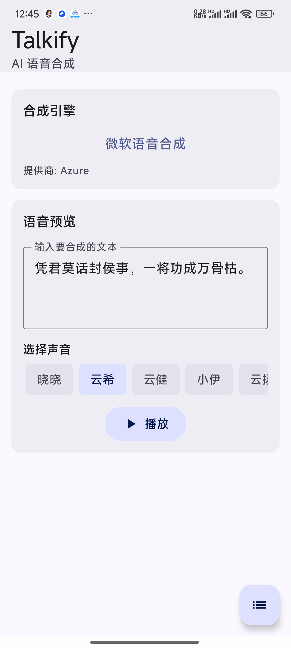 Talkify✨小说朗读引擎内置微软语音第5张插图 Talkify✨小说朗读引擎内置微软语音第5张插图