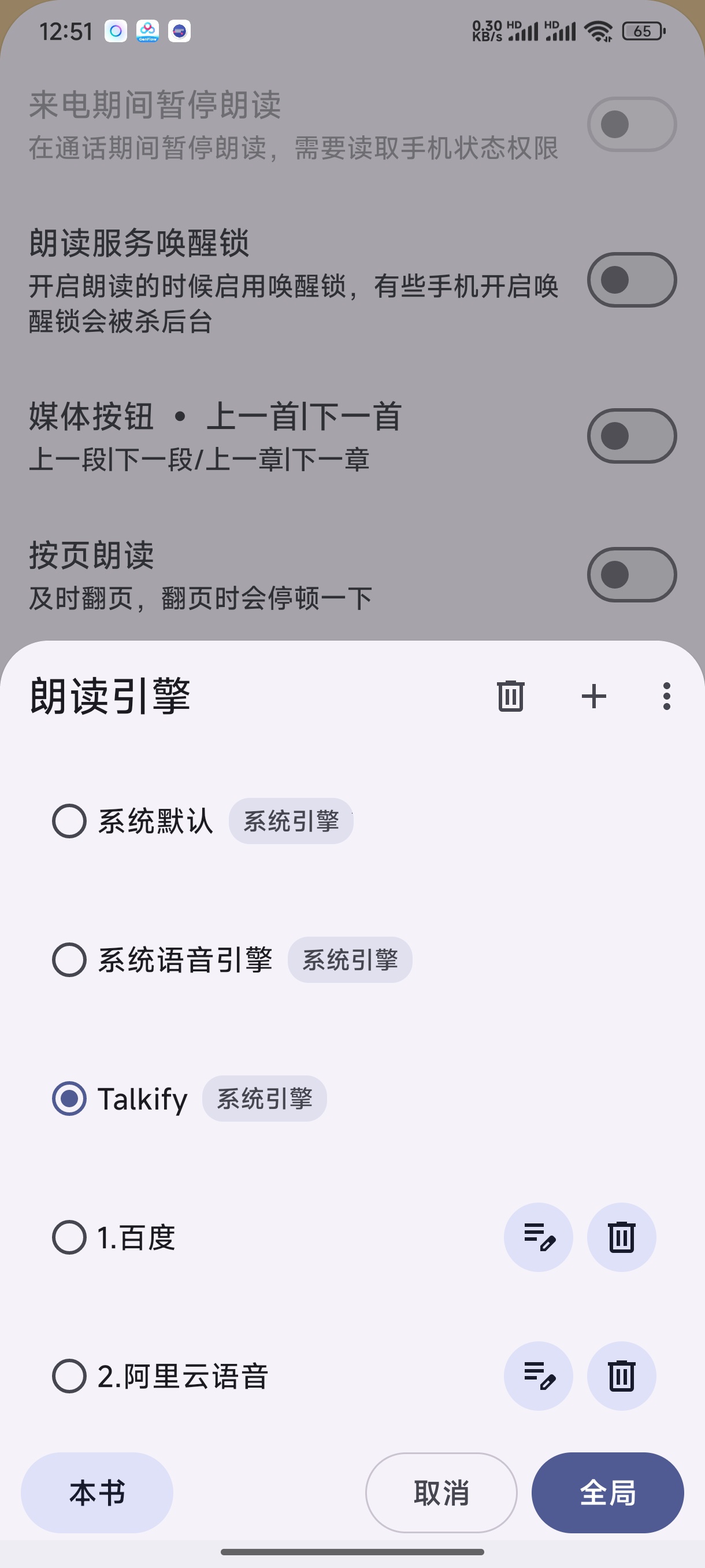 Talkify✨小说朗读引擎内置微软语音第9张插图 Talkify✨小说朗读引擎内置微软语音第9张插图