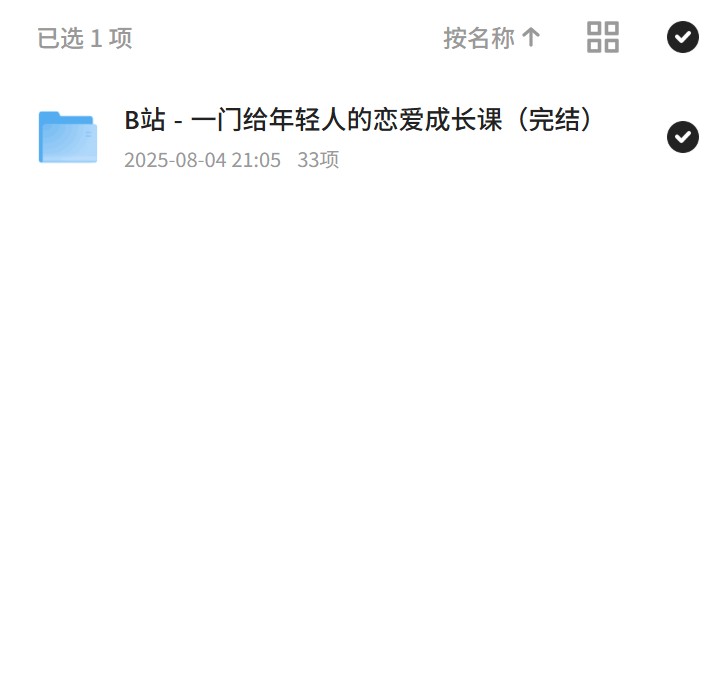 年轻人的恋爱成长课完结第4张插图