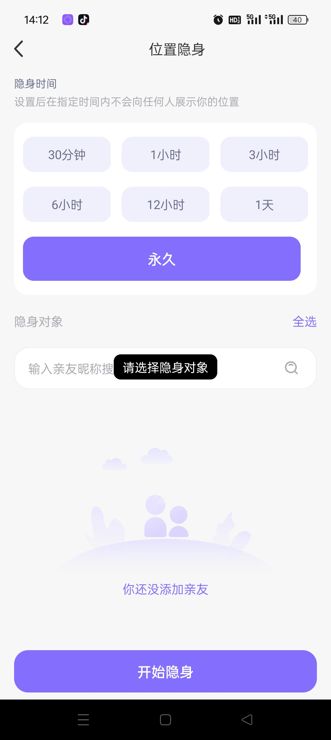 在这儿APP实时定位共享精准位置轨迹守护家人安全第6张插图
