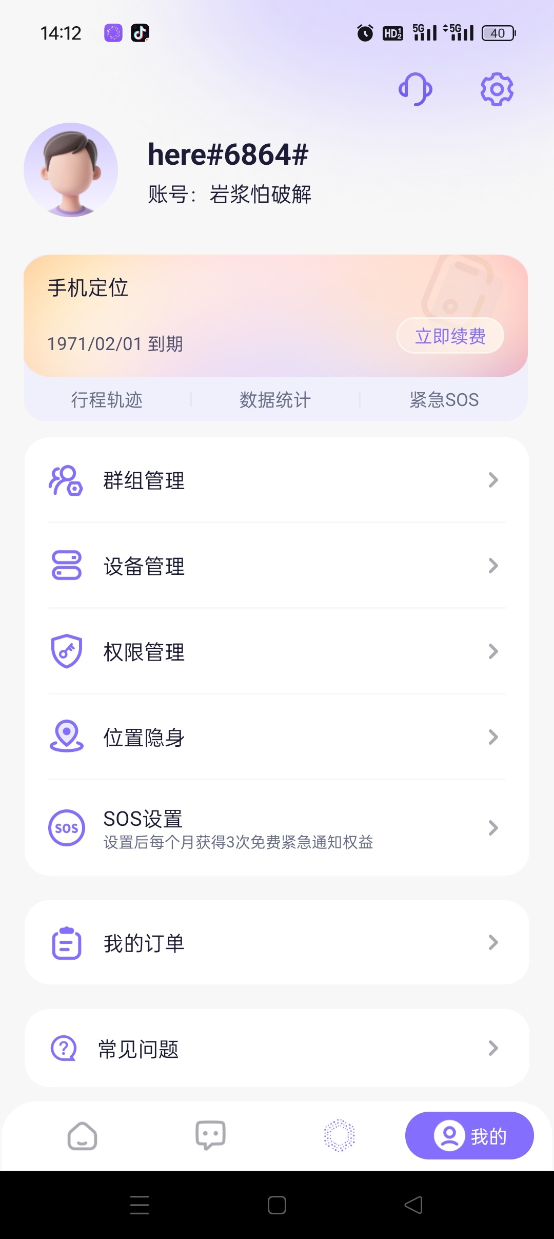 在这儿APP实时定位共享精准位置轨迹守护家人安全第8张插图