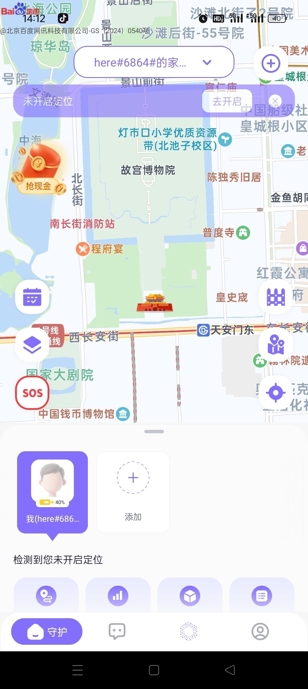 在这儿APP实时定位共享精准位置轨迹守护家人安全第7张插图