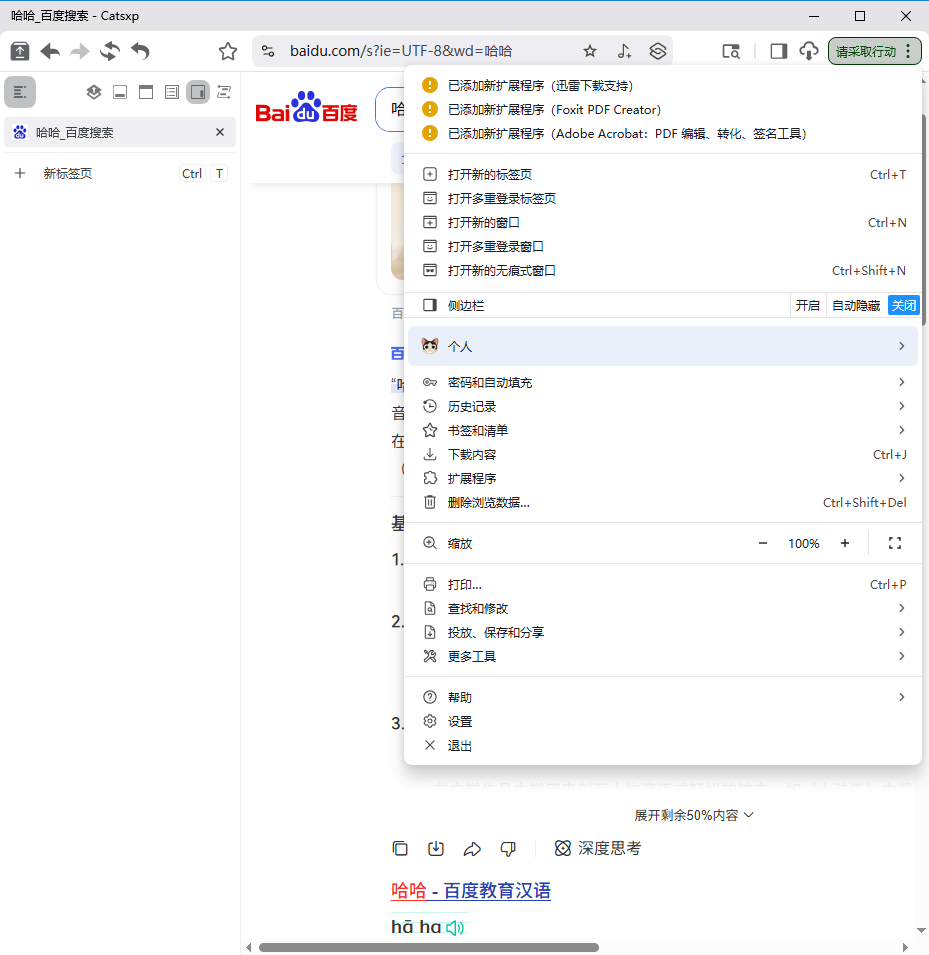猫眼浏览器 v6.4.1 官方便携版 - Chrome内第6张插图