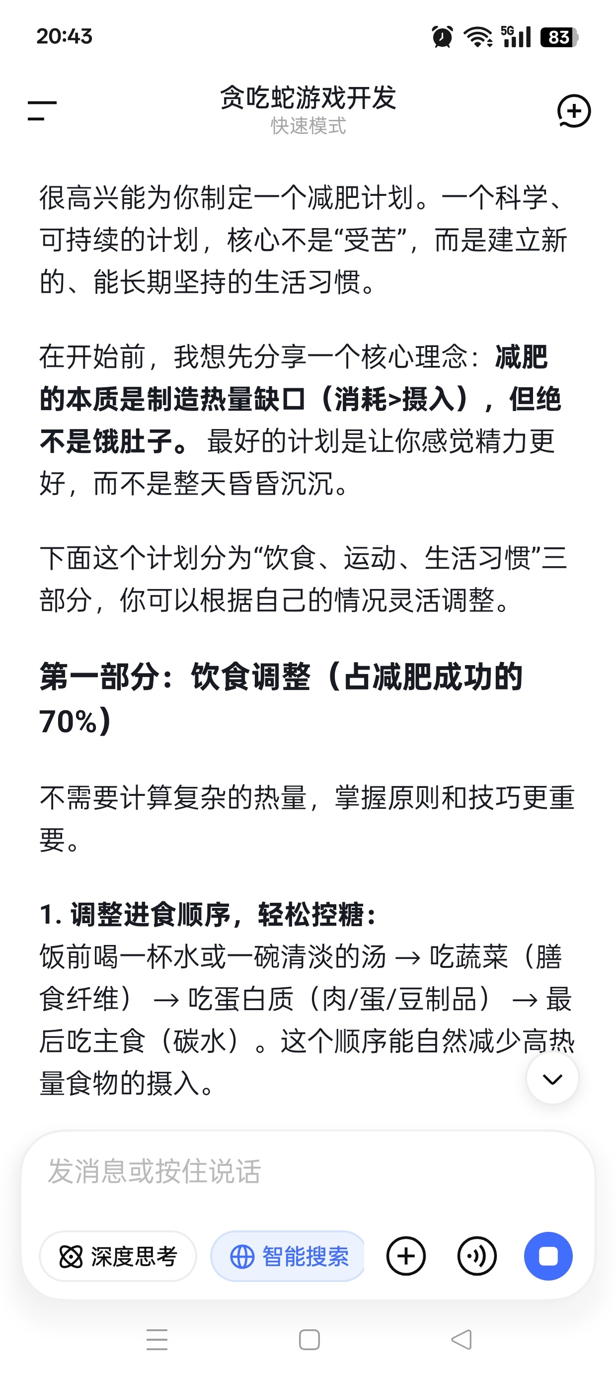 DeepSeek满血版全球最权威AI无限制问答第8张插图 DeepSeek满血版全球最权威AI无限制问答第8张插图