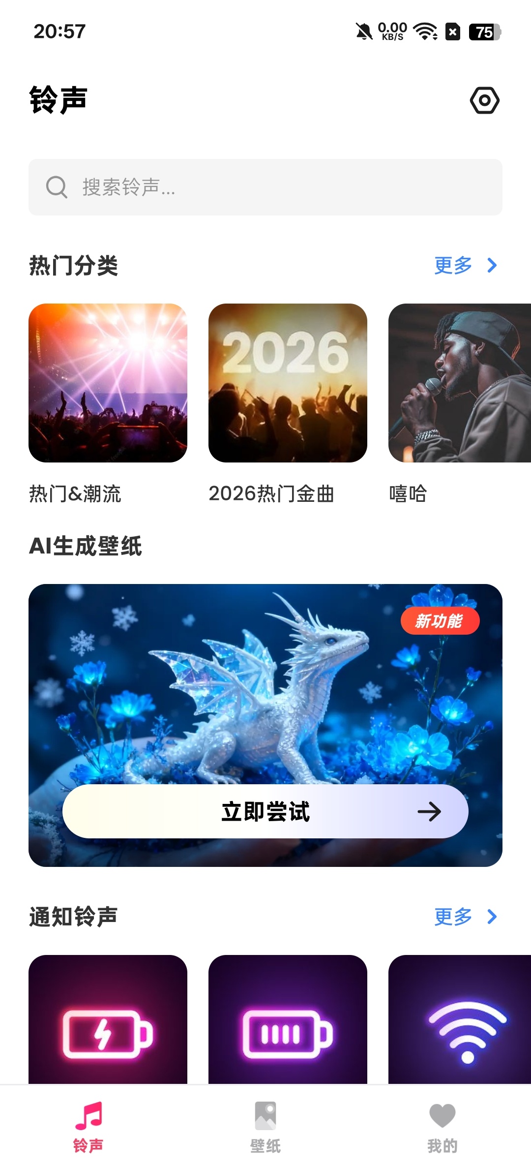 铃声壁纸专家海量铃声和海量壁纸免费无广第8张插图