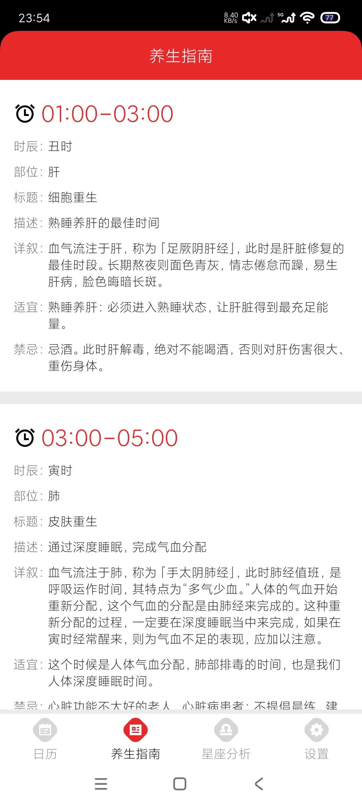 上下万年历1.0.2星座查询|万年老黄历|纯净版第7张插图 上下万年历1.0.2星座查询|万年老黄历|纯净版第7张插图