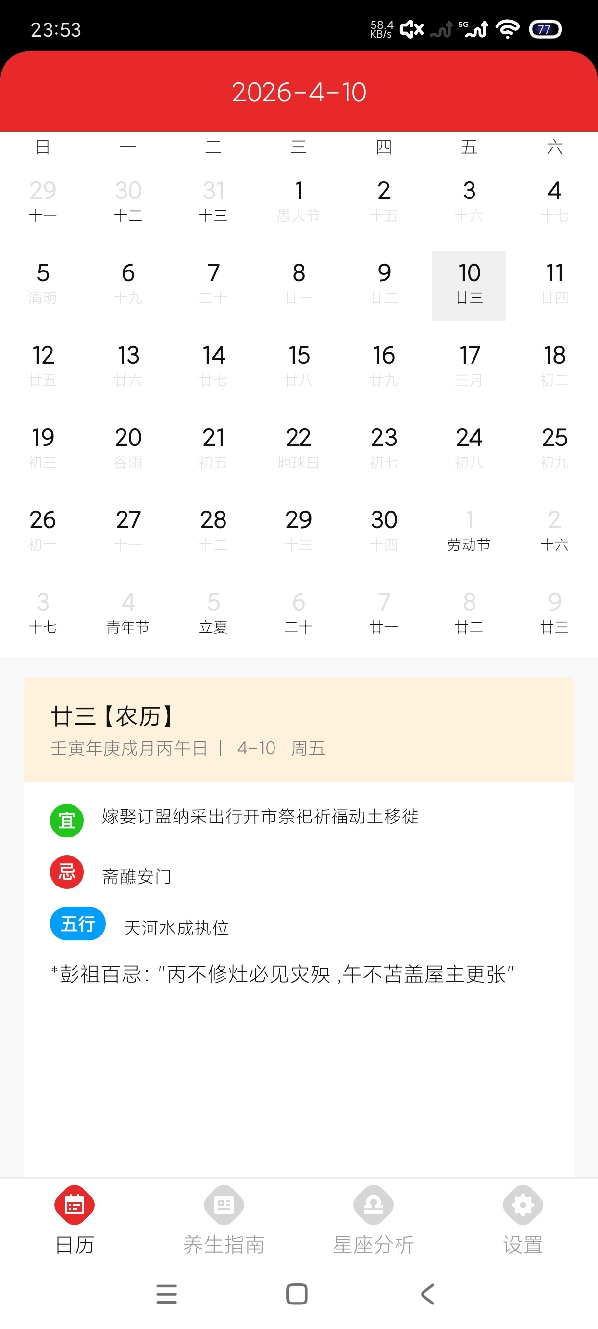上下万年历1.0.2星座查询|万年老黄历|纯净版第6张插图 上下万年历1.0.2星座查询|万年老黄历|纯净版第6张插图