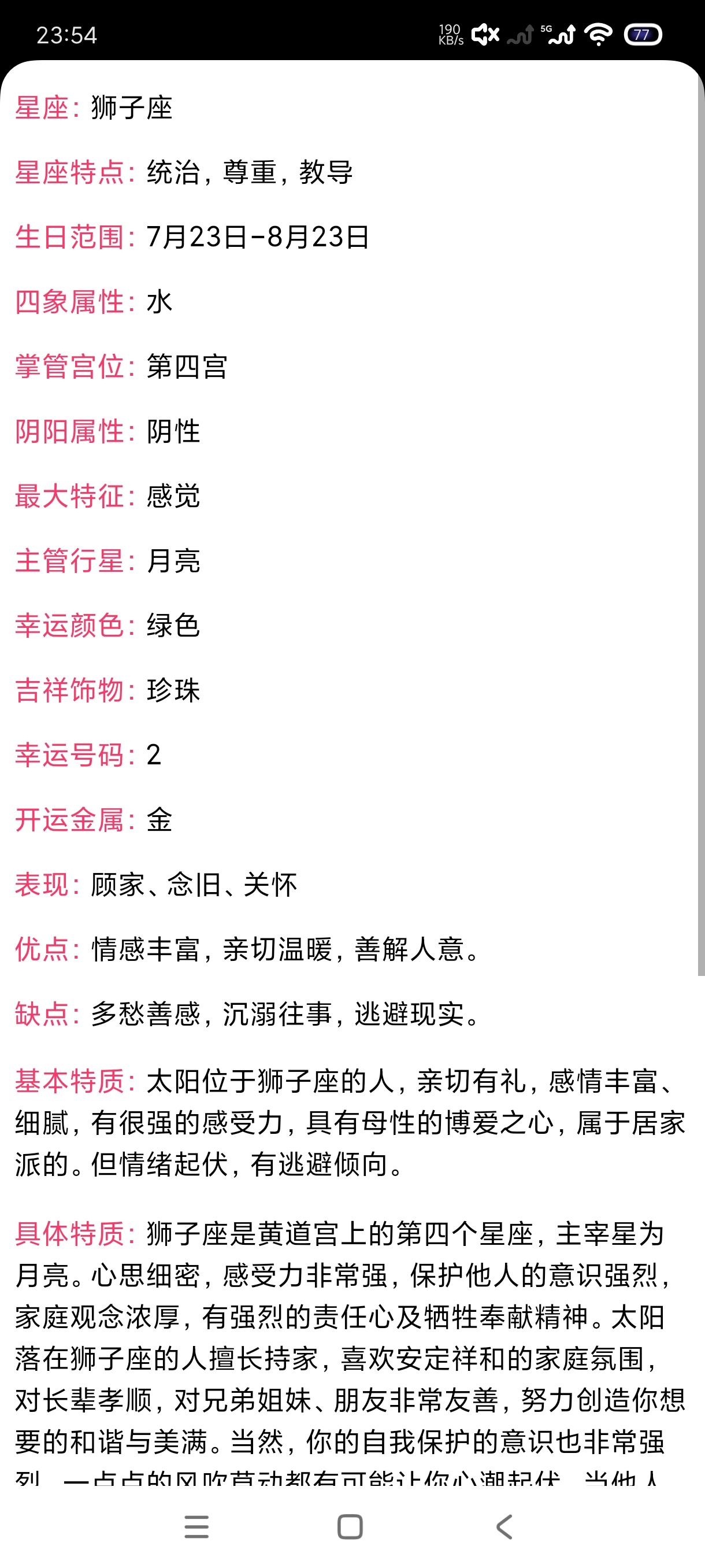 上下万年历1.0.2星座查询|万年老黄历|纯净版第9张插图 上下万年历1.0.2星座查询|万年老黄历|纯净版第9张插图