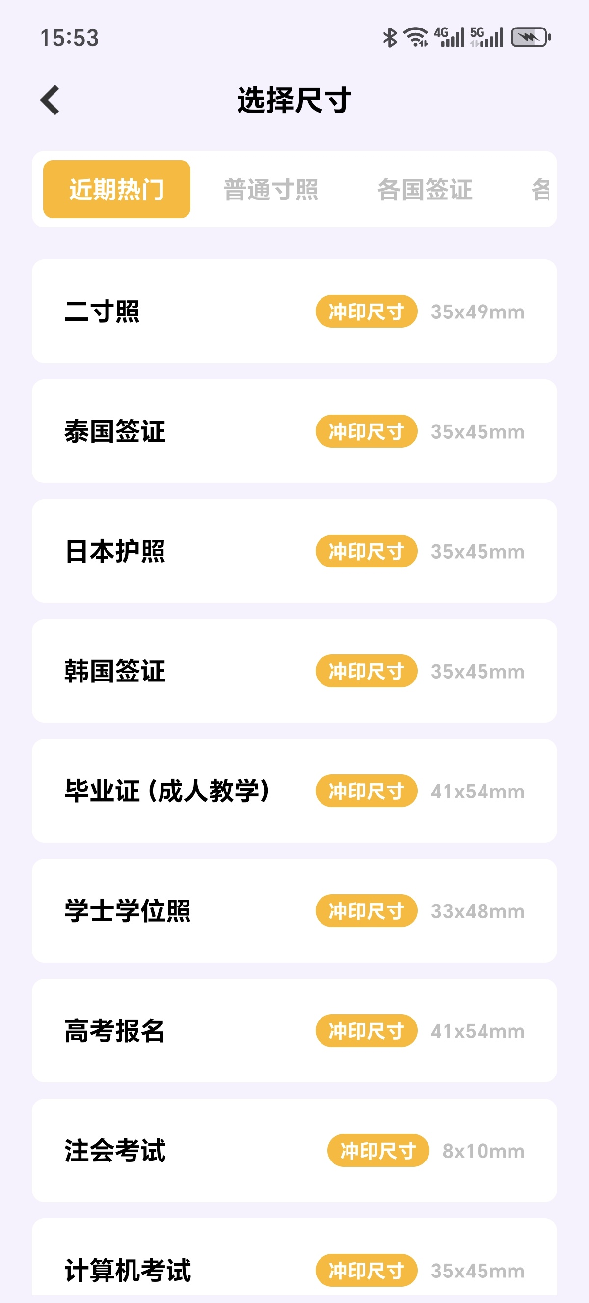 ［分享］时旅相机印📸拍照神器！打卡/证件照/拼图一站式搞定✨第7张插图